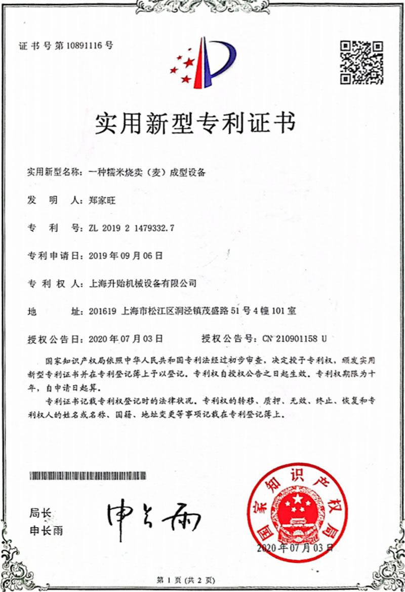 专利证书